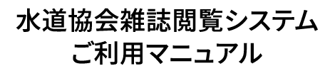ご利用マニュアル